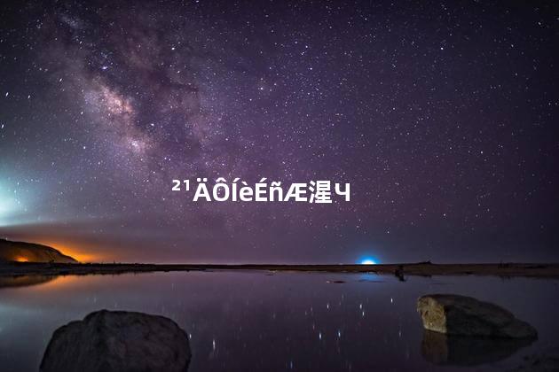 补脑丸神奇功效