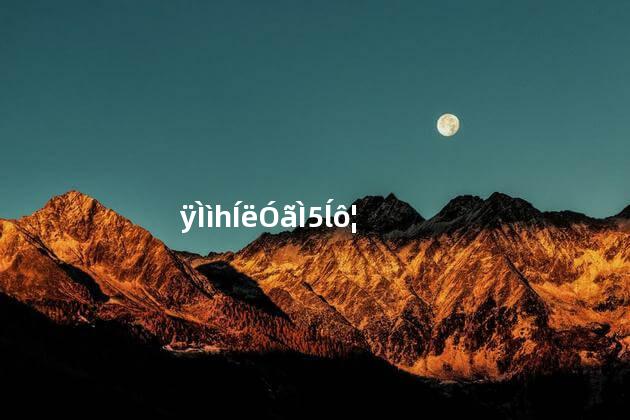 每天一碗鱼汤的好处