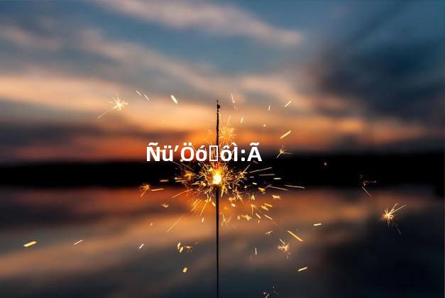 腰痛煮什么汤好