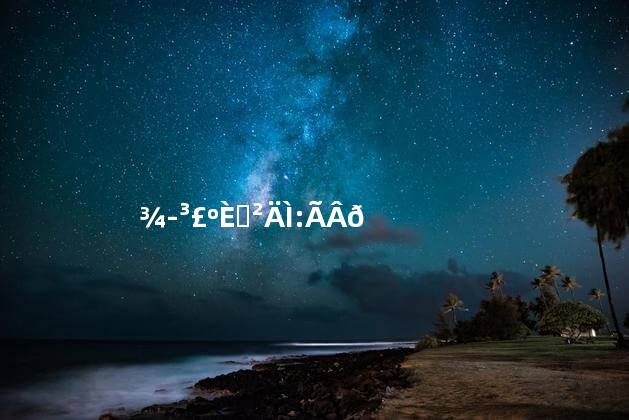 经常喝药材汤好吗