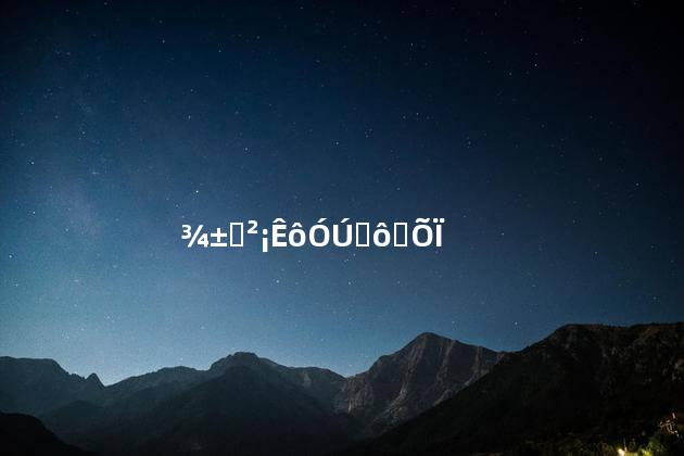 颈椎病属于什么业障