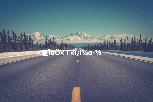 祖传消肿止痛最快绝方