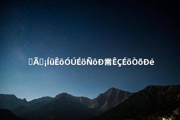 失眠健忘属于肾阳虚还是肾阴虚