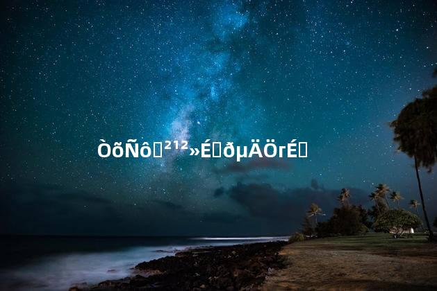 阴阳双补不上火的中成药