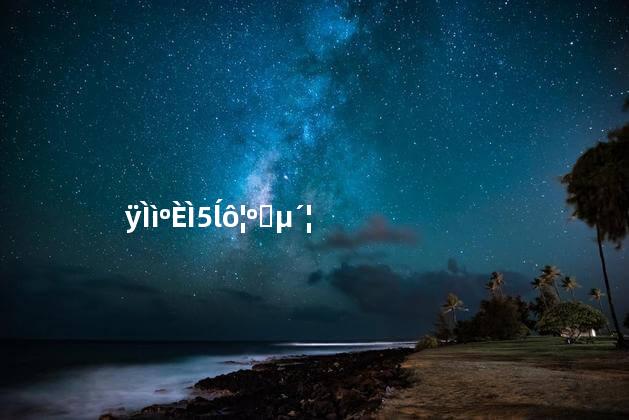 每天喝汤的好处和坏处